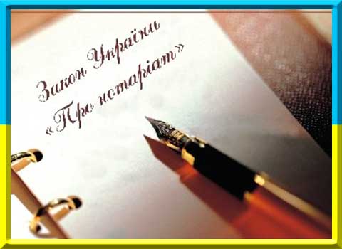 День нотариата Украина